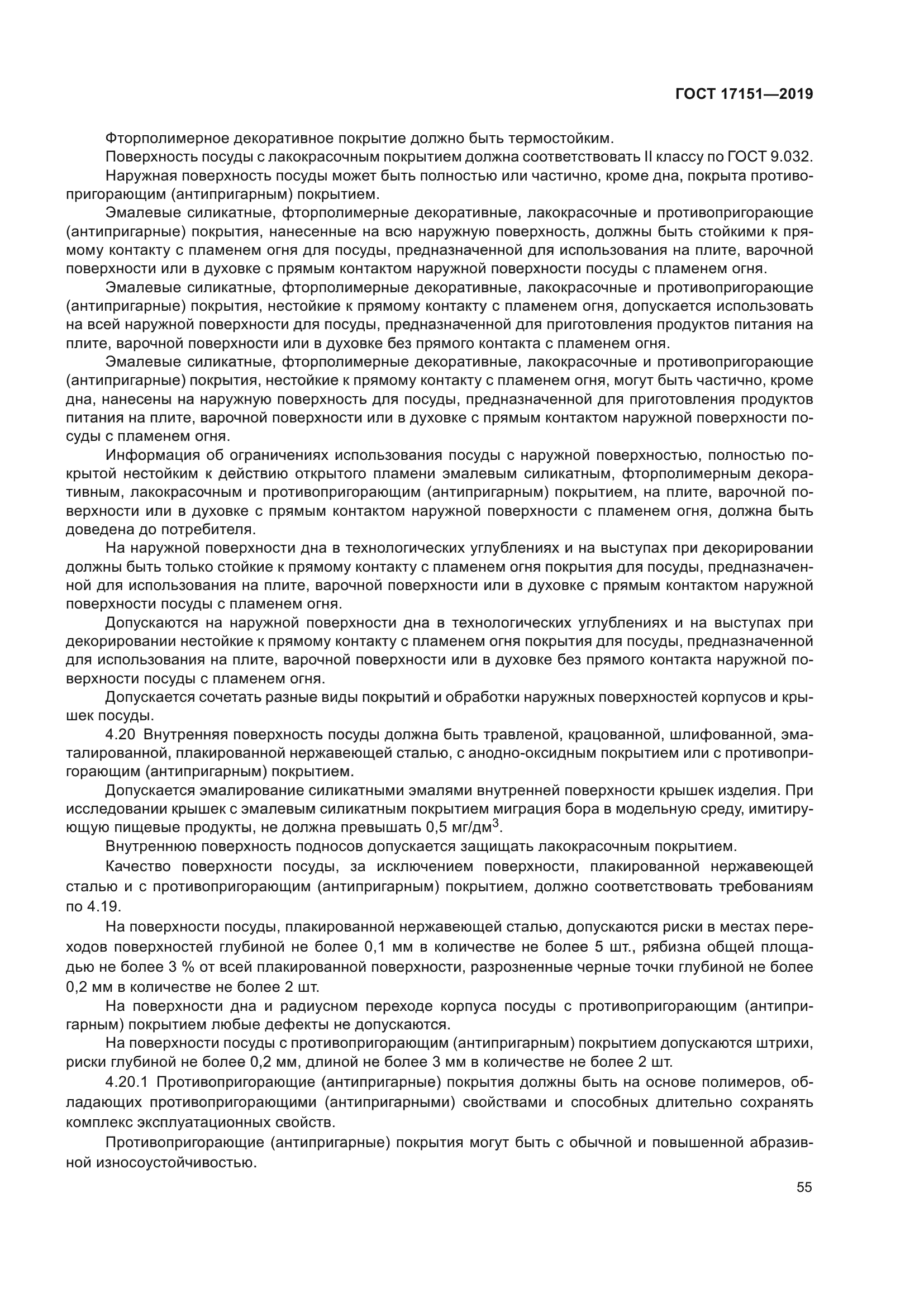 ГОСТ 17151-2019