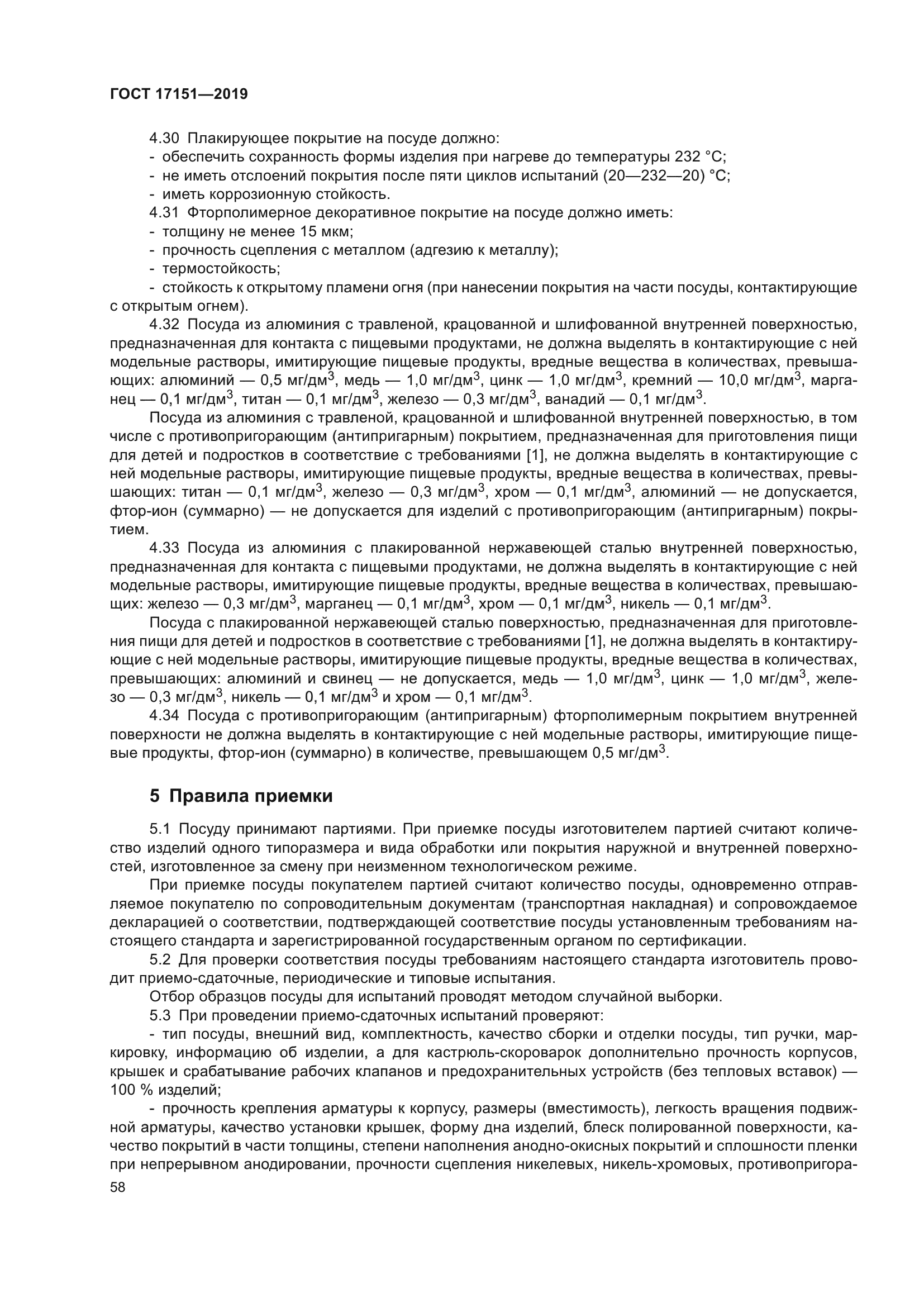 ГОСТ 17151-2019