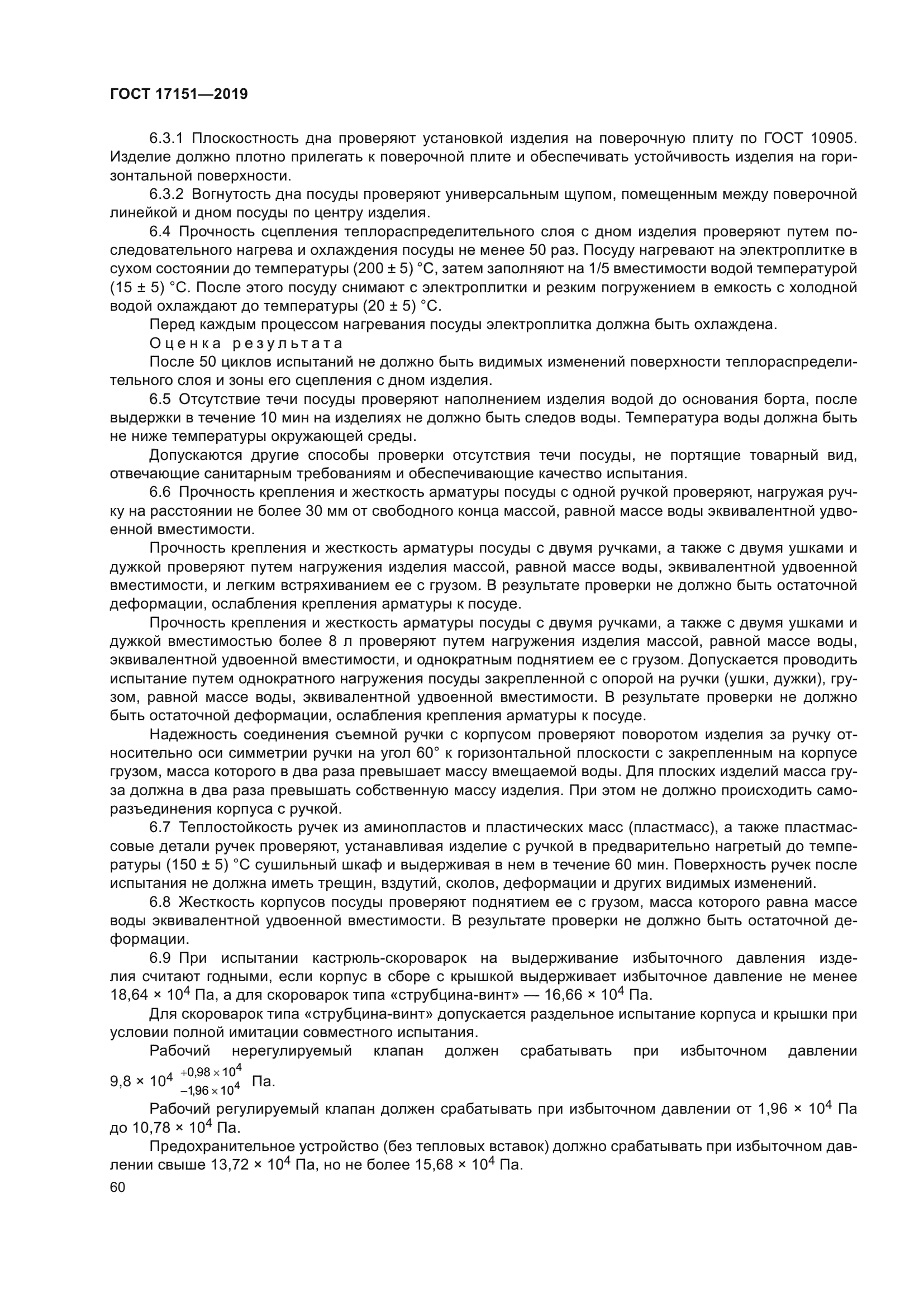 ГОСТ 17151-2019