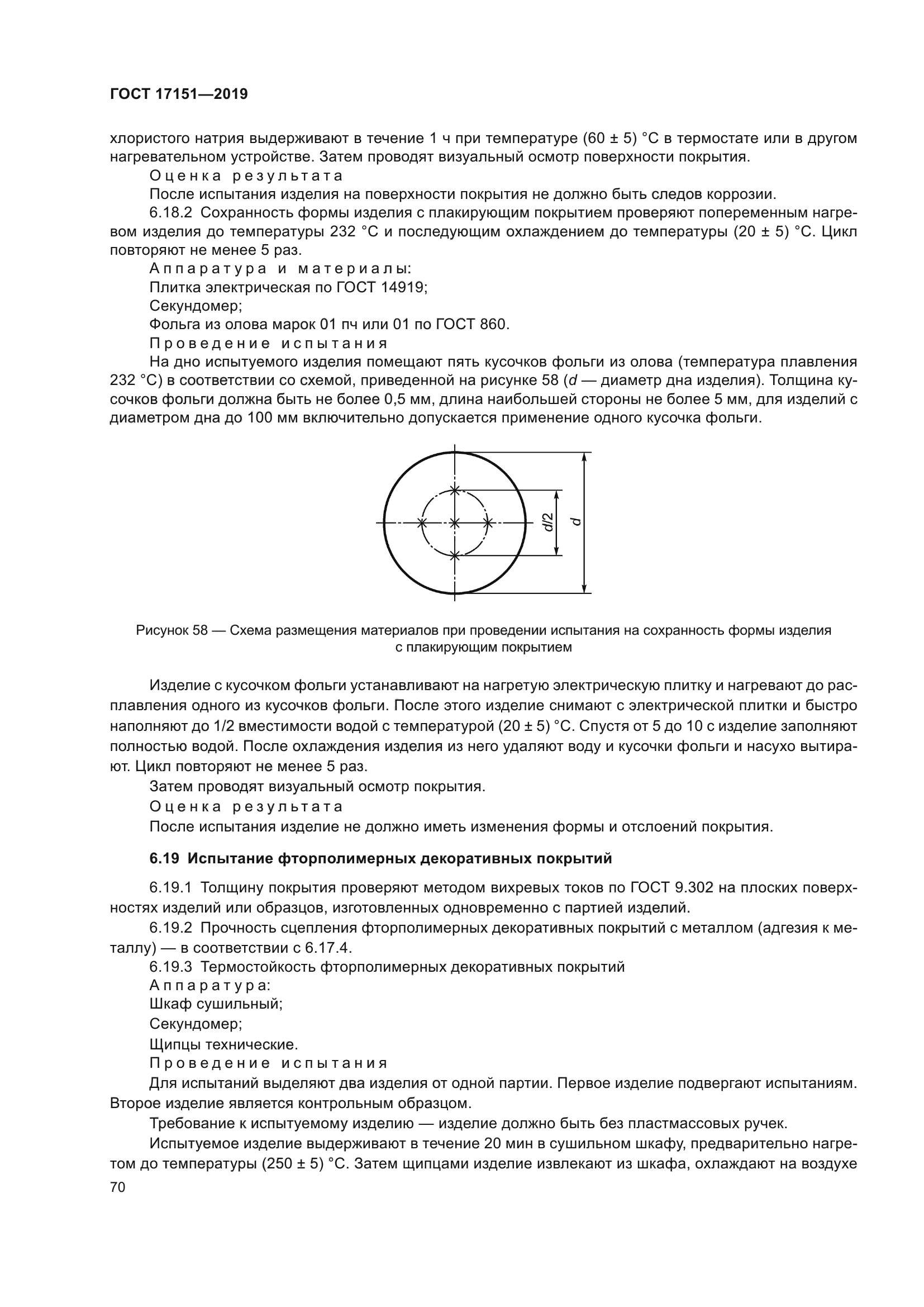 ГОСТ 17151-2019