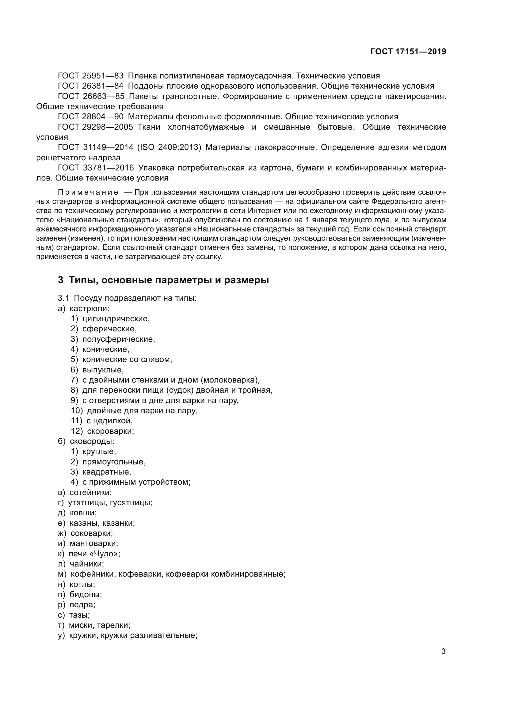 ГОСТ 17151-2019