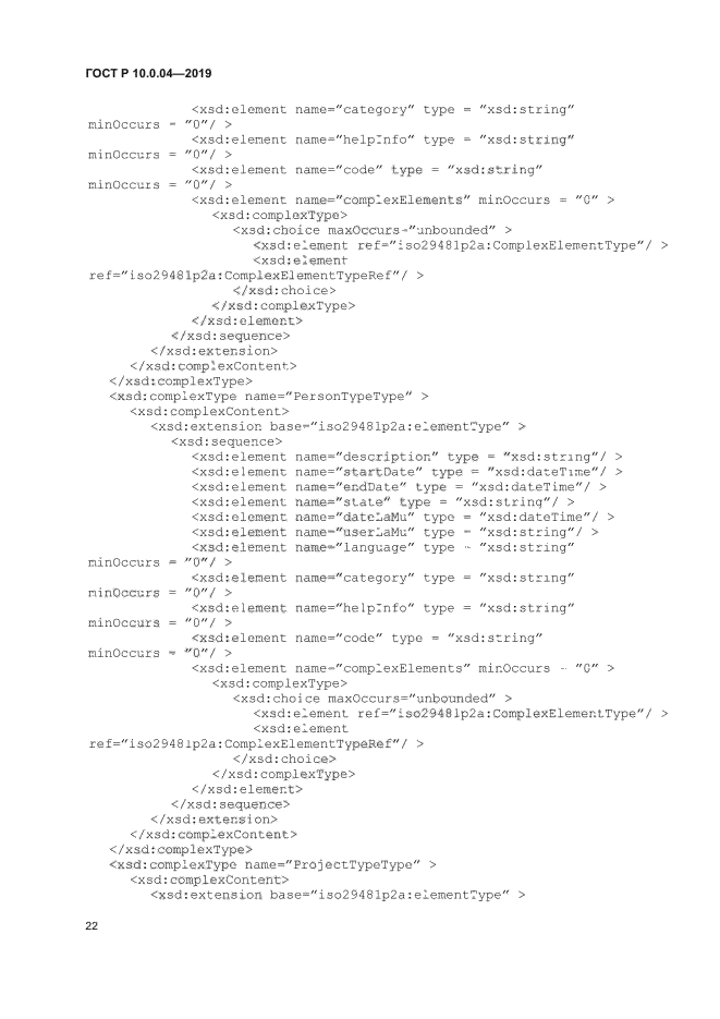 ГОСТ Р 10.0.04-2019