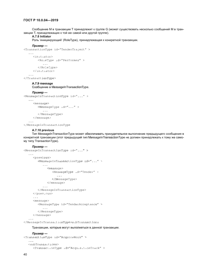 ГОСТ Р 10.0.04-2019