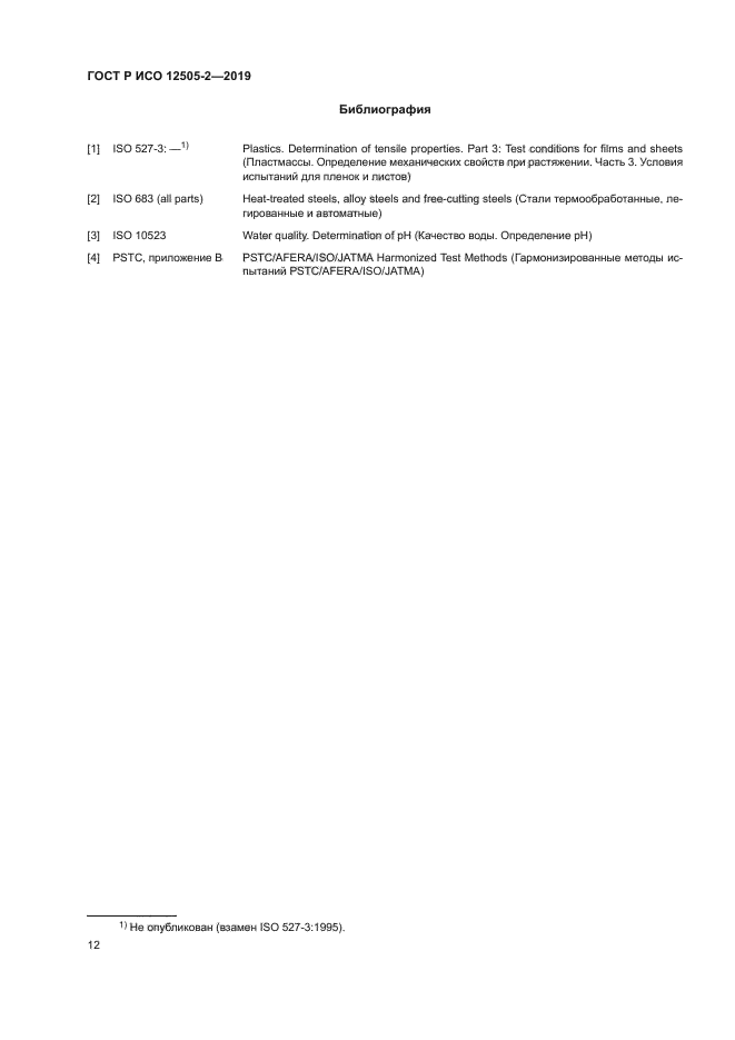 ГОСТ Р ИСО 12505-2-2019