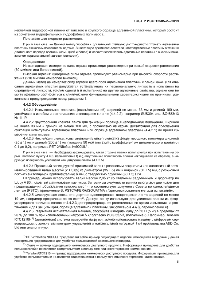 ГОСТ Р ИСО 12505-2-2019