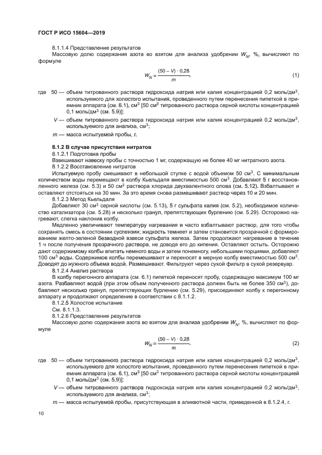ГОСТ Р ИСО 15604-2019