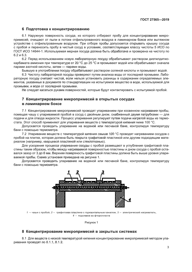 ГОСТ 27565-2019