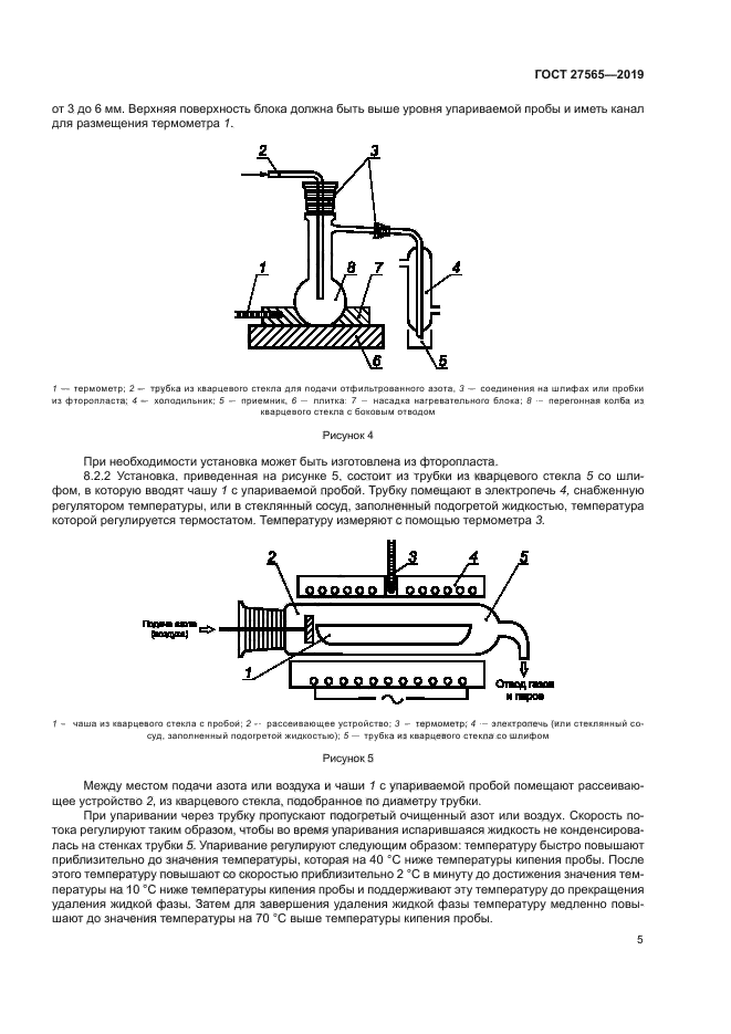 ГОСТ 27565-2019