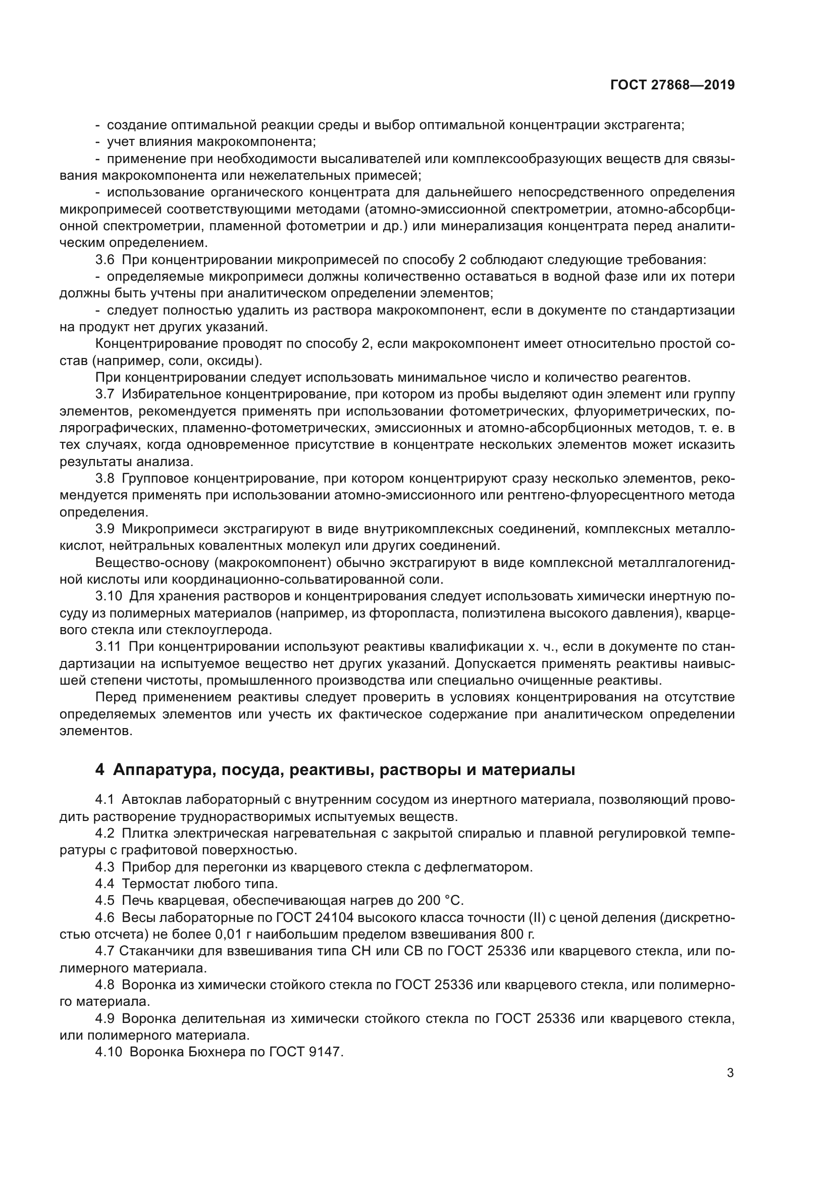 ГОСТ 27868-2019
