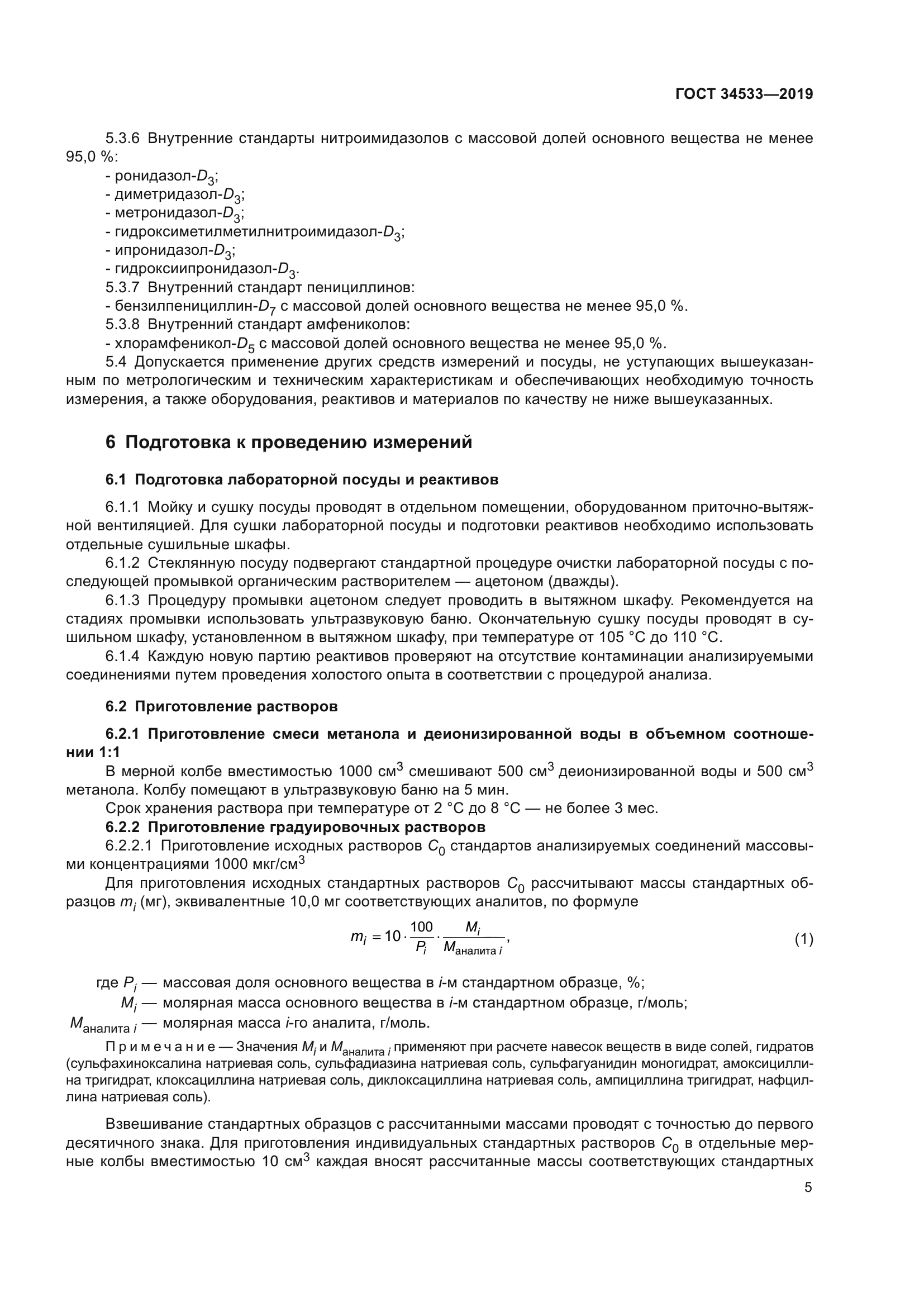 ГОСТ 34533-2019