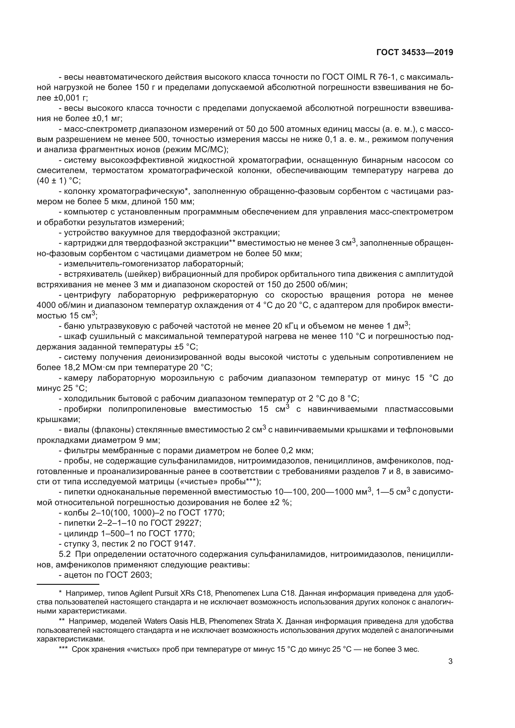 ГОСТ 34533-2019