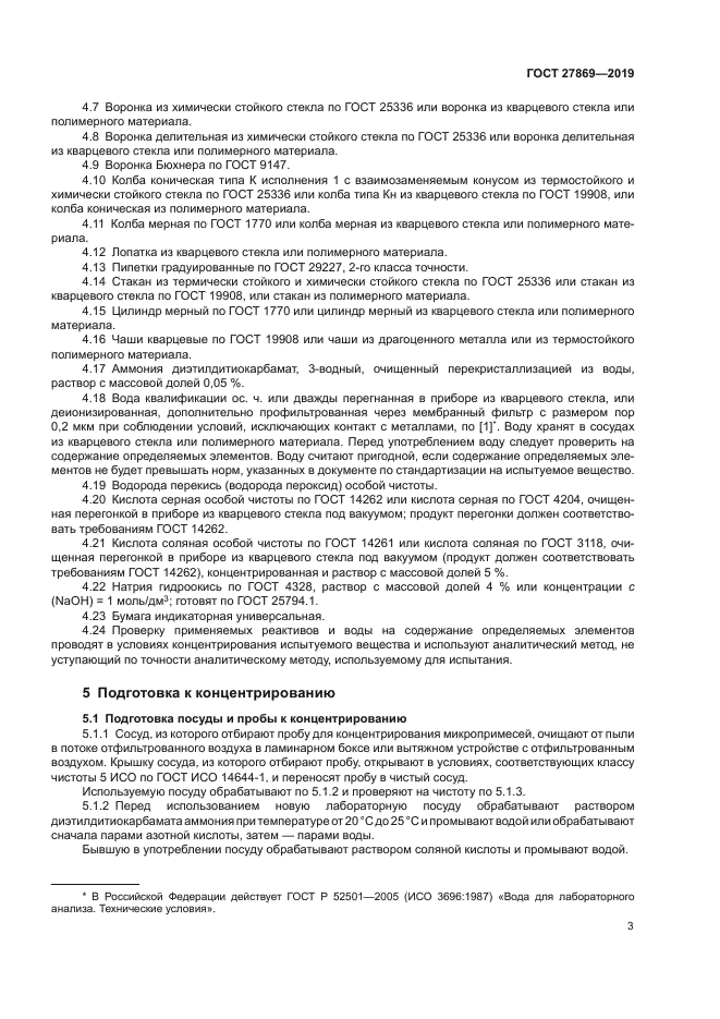 ГОСТ 27869-2019