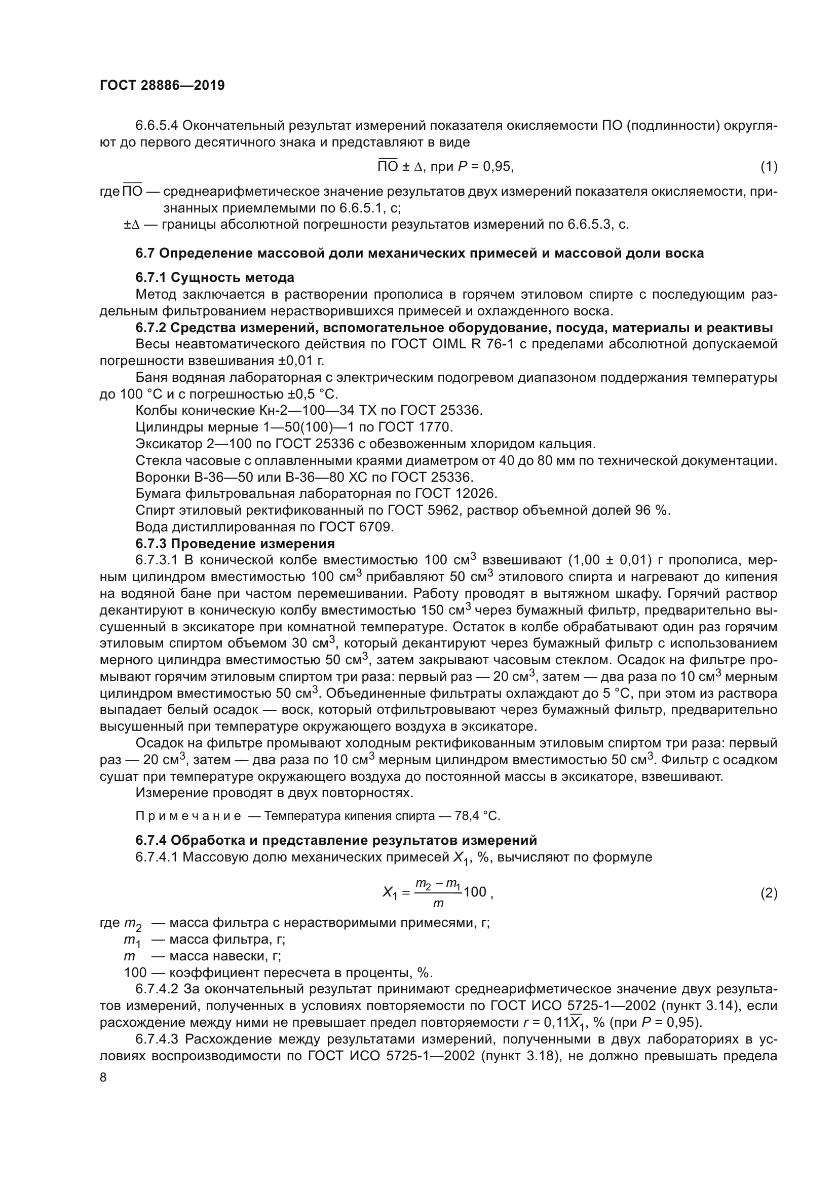 ГОСТ 28886-2019