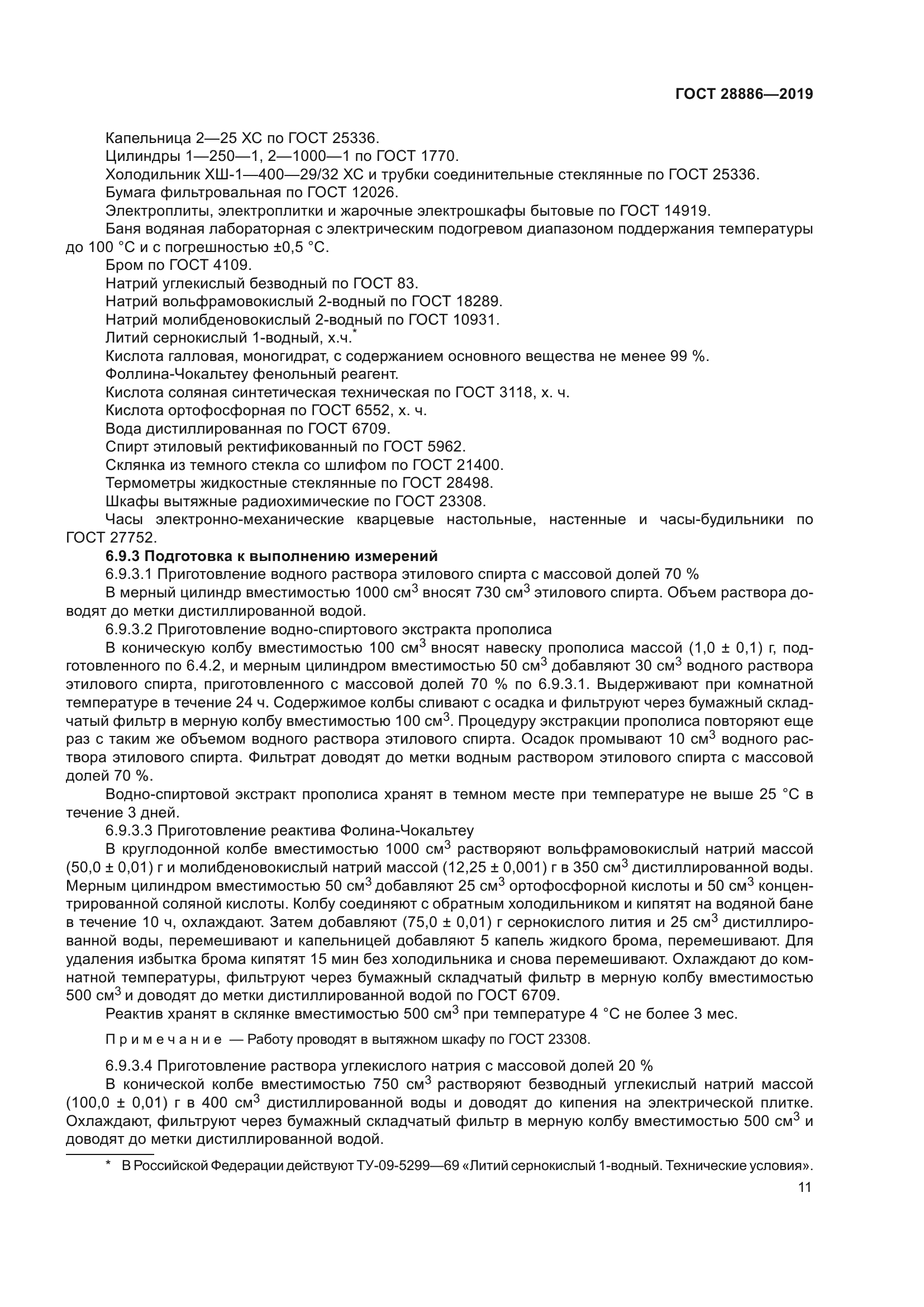 ГОСТ 28886-2019