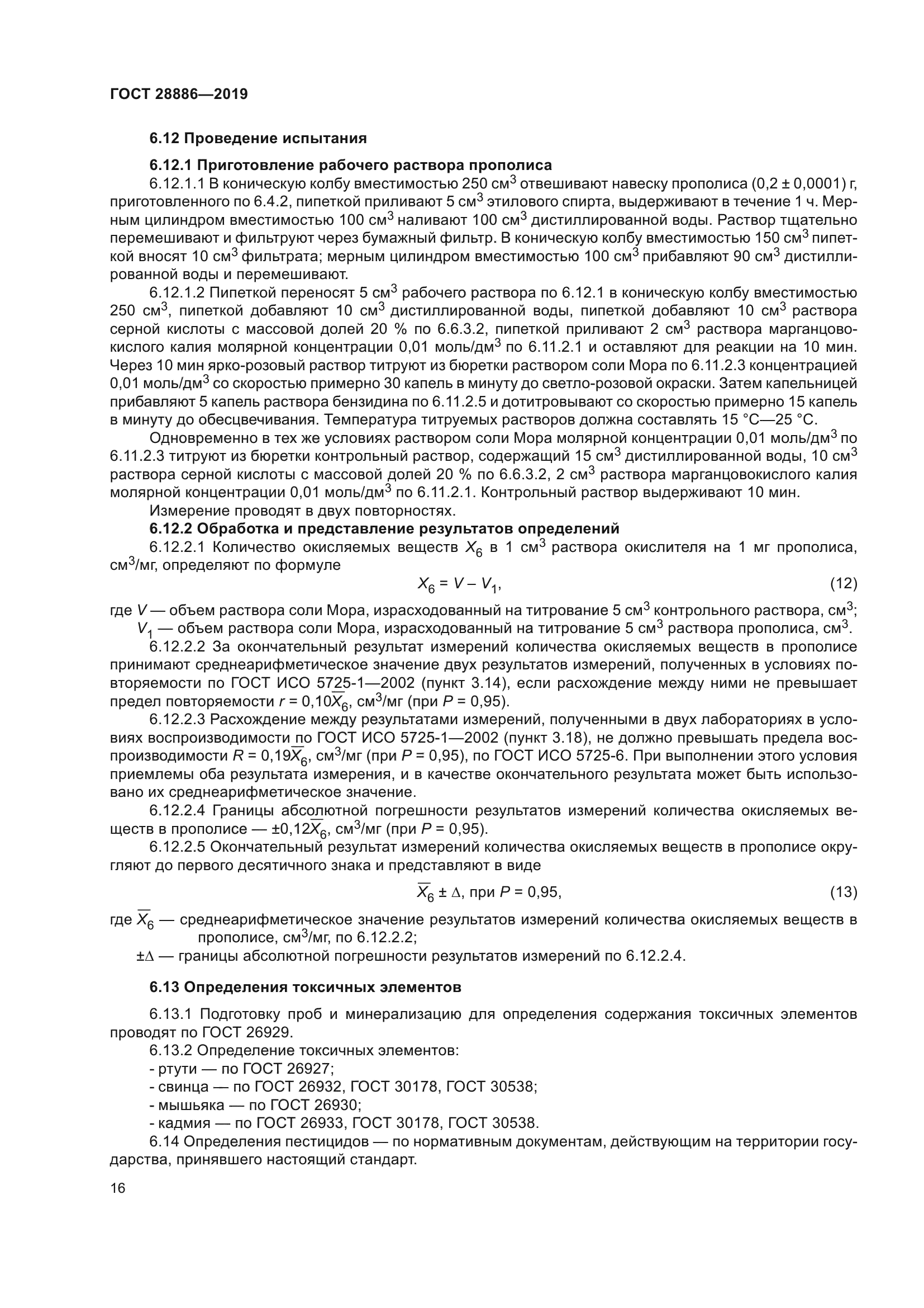 ГОСТ 28886-2019