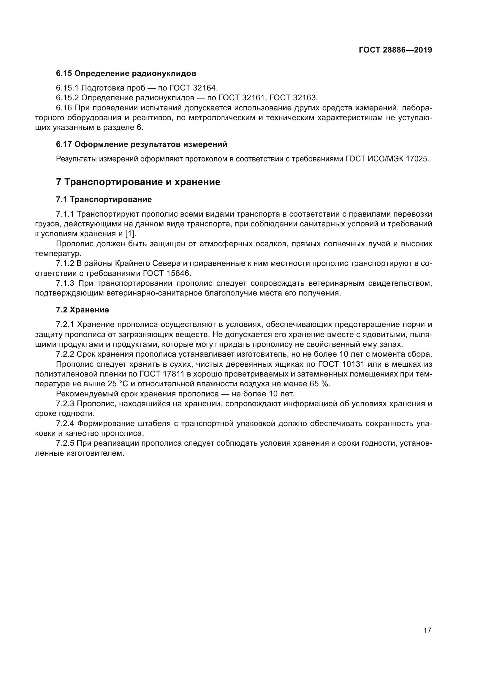 ГОСТ 28886-2019