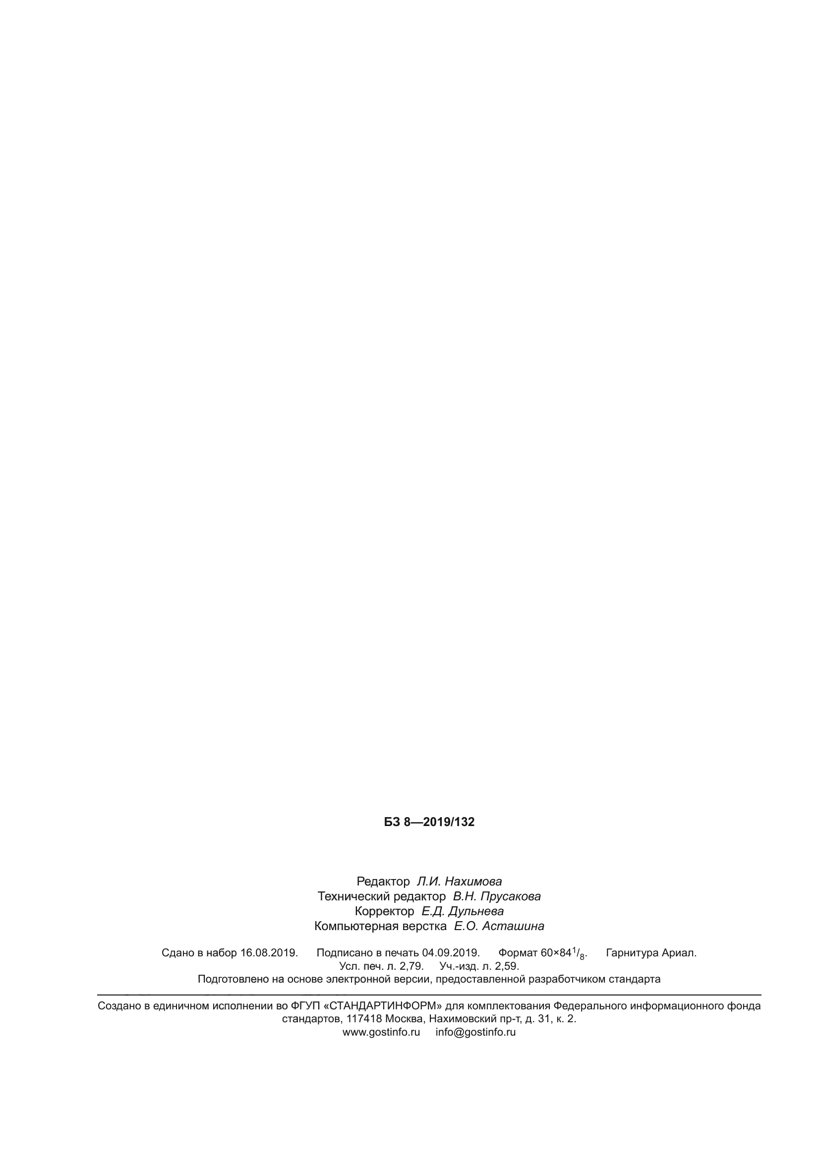ГОСТ 28886-2019