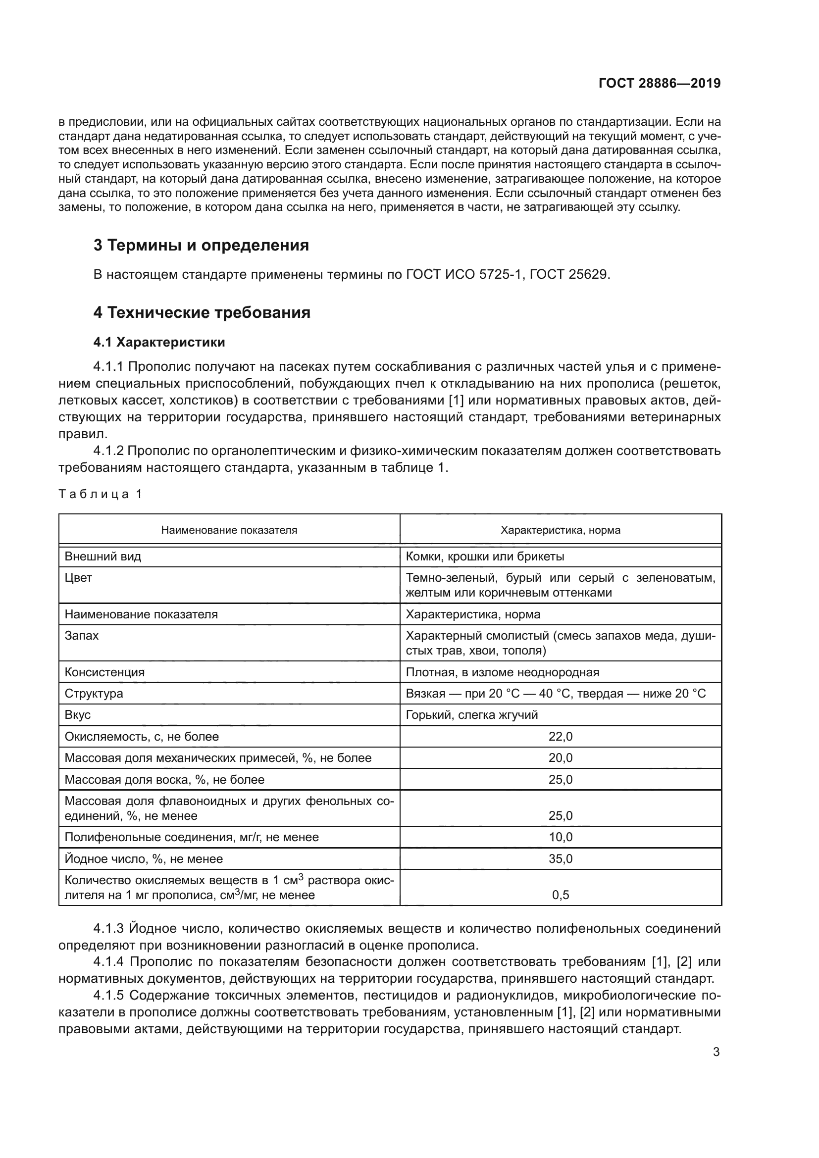 ГОСТ 28886-2019
