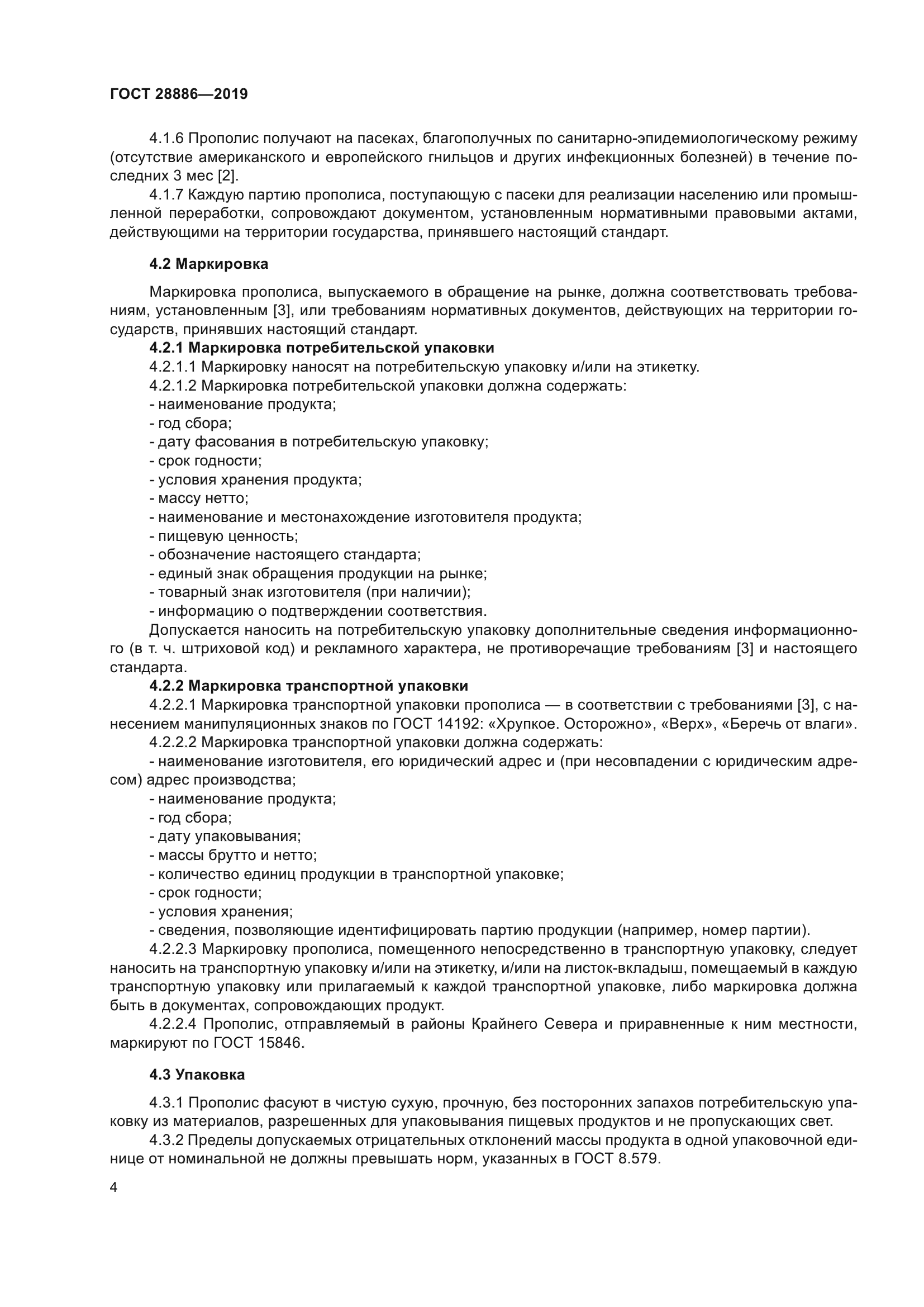 ГОСТ 28886-2019