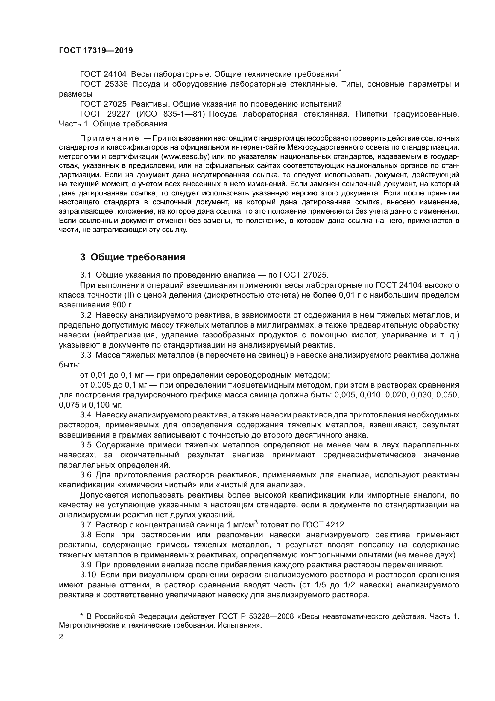 ГОСТ 17319-2019