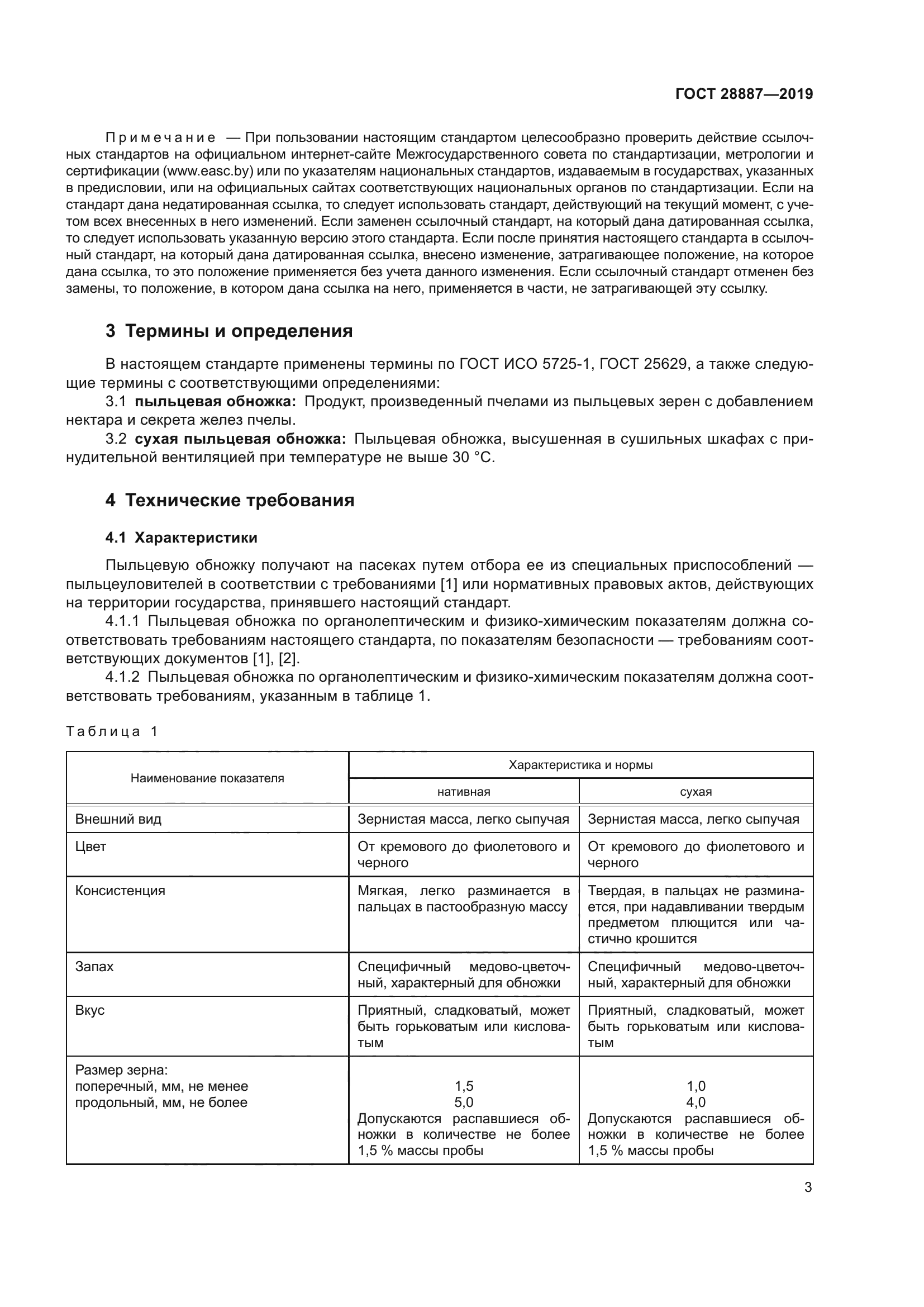 ГОСТ 28887-2019