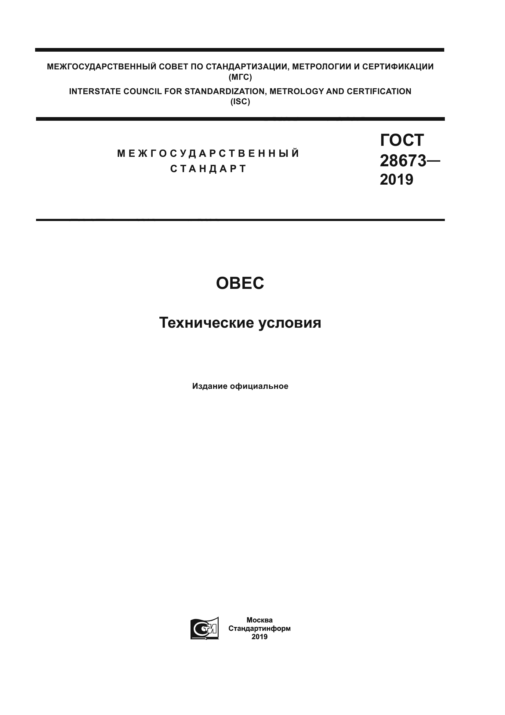 ГОСТ 28673-2019