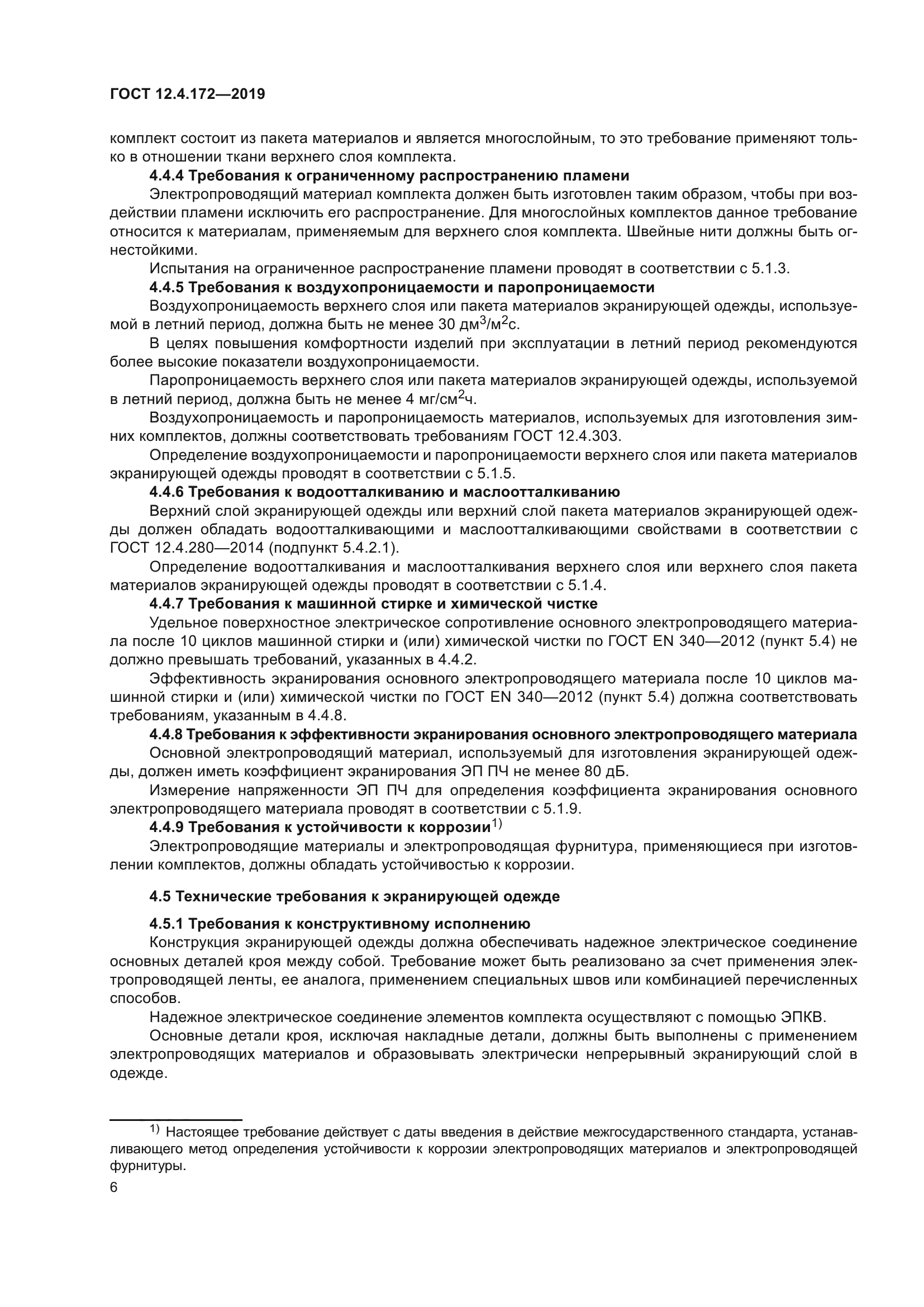 ГОСТ 12.4.172-2019