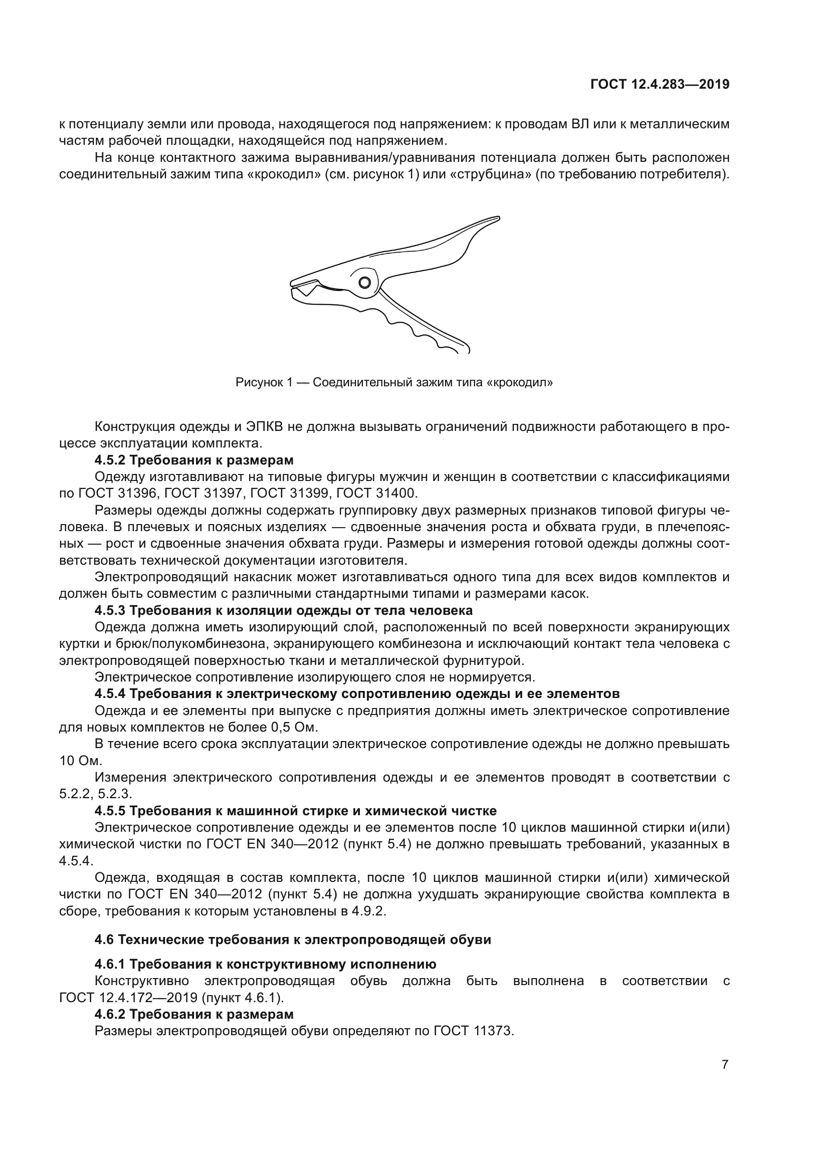 ГОСТ 12.4.283-2019