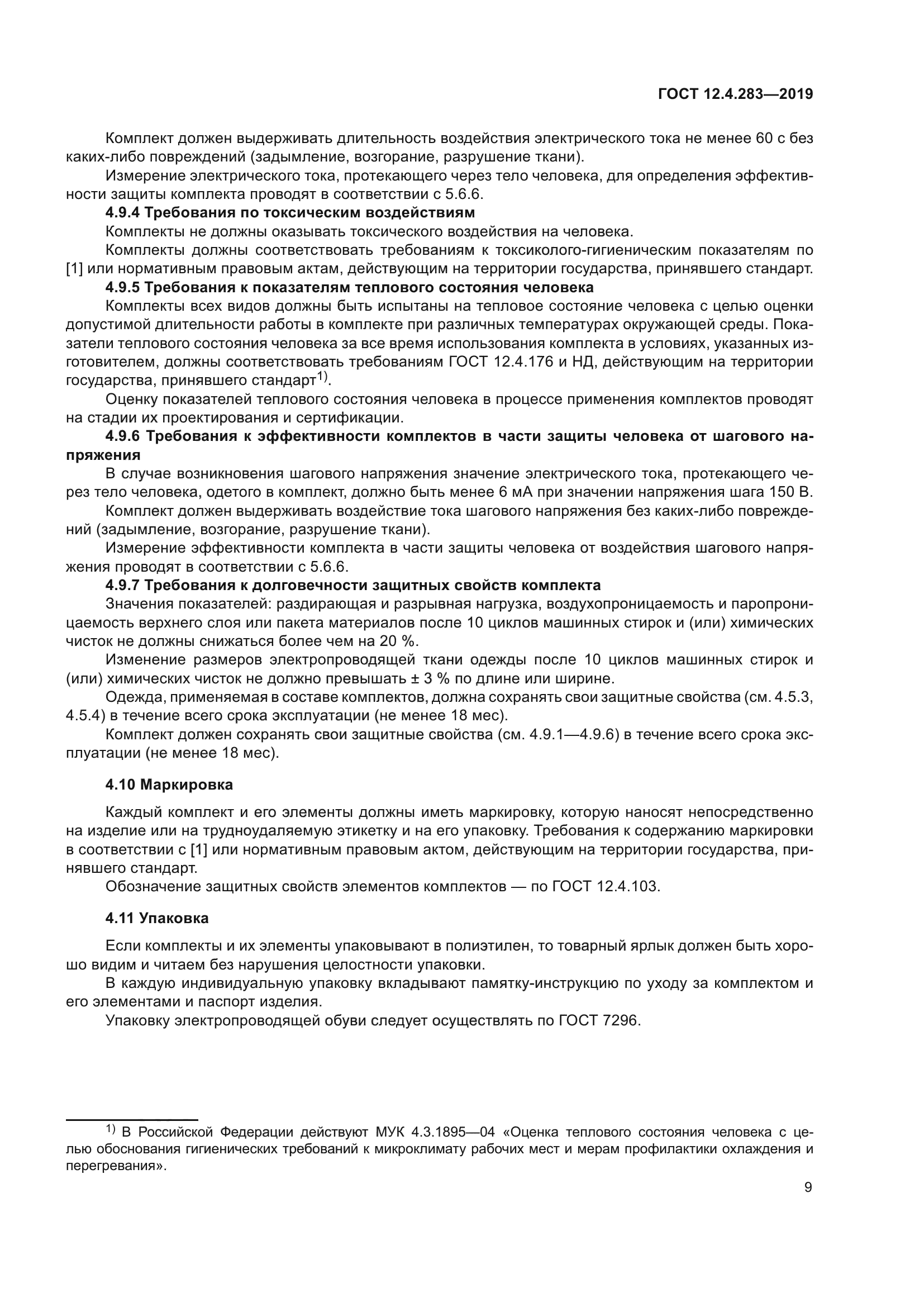 ГОСТ 12.4.283-2019