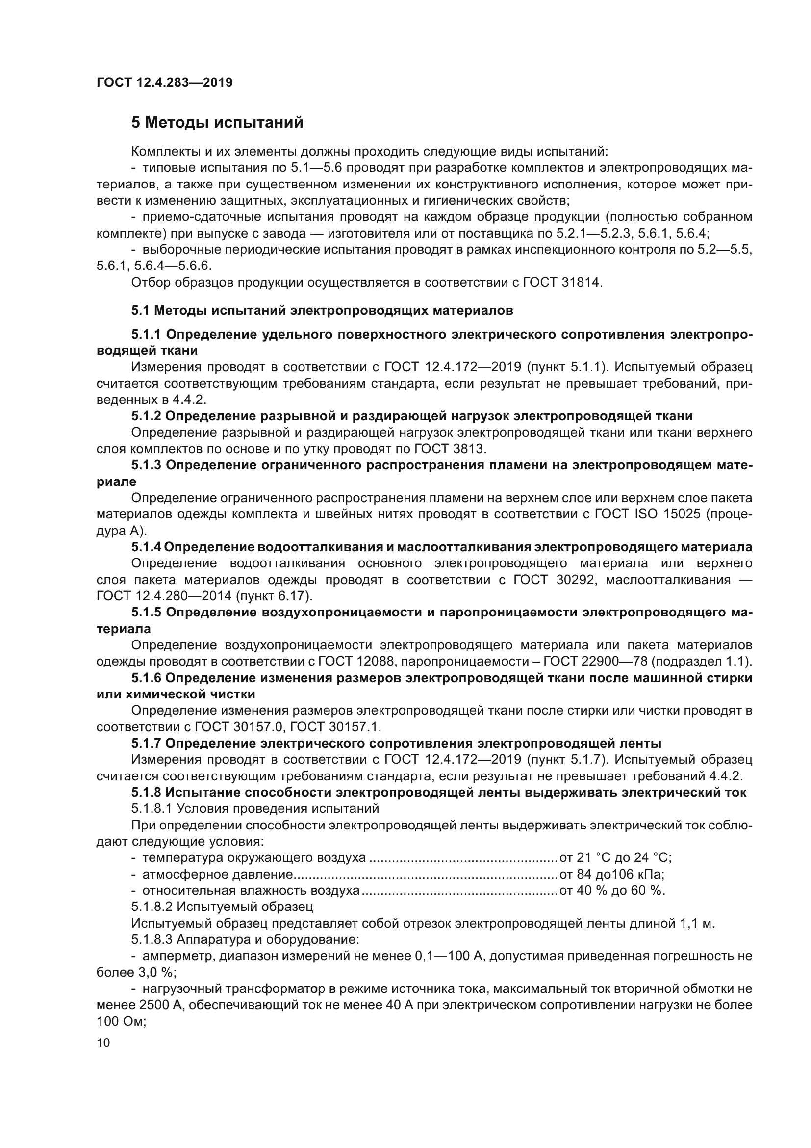 ГОСТ 12.4.283-2019