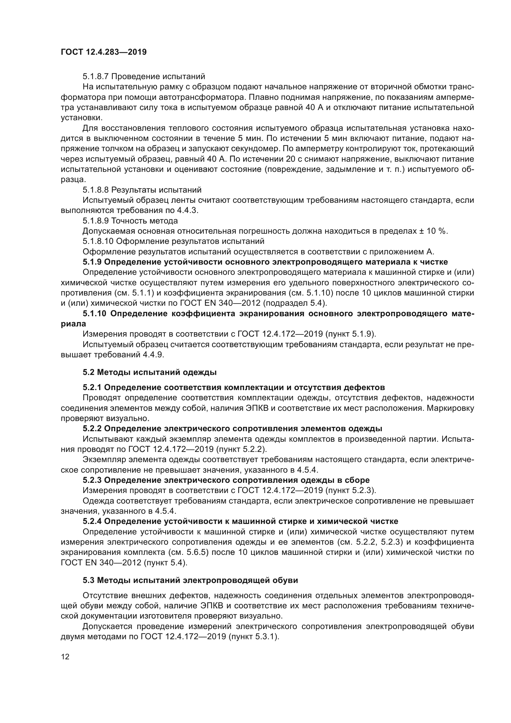 ГОСТ 12.4.283-2019