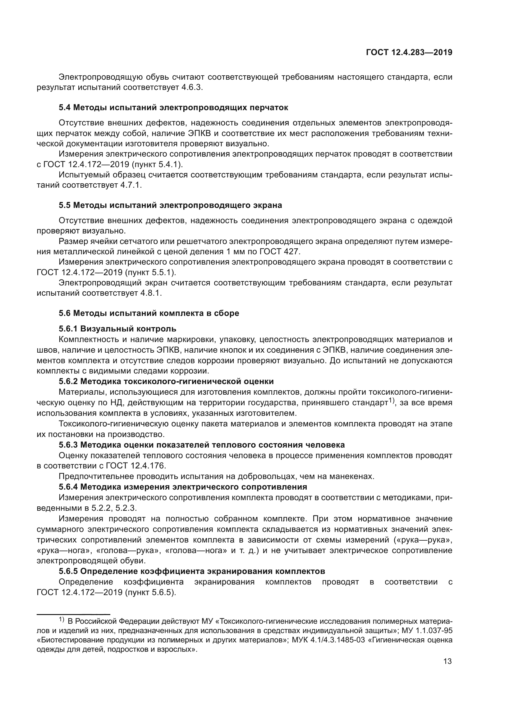 ГОСТ 12.4.283-2019