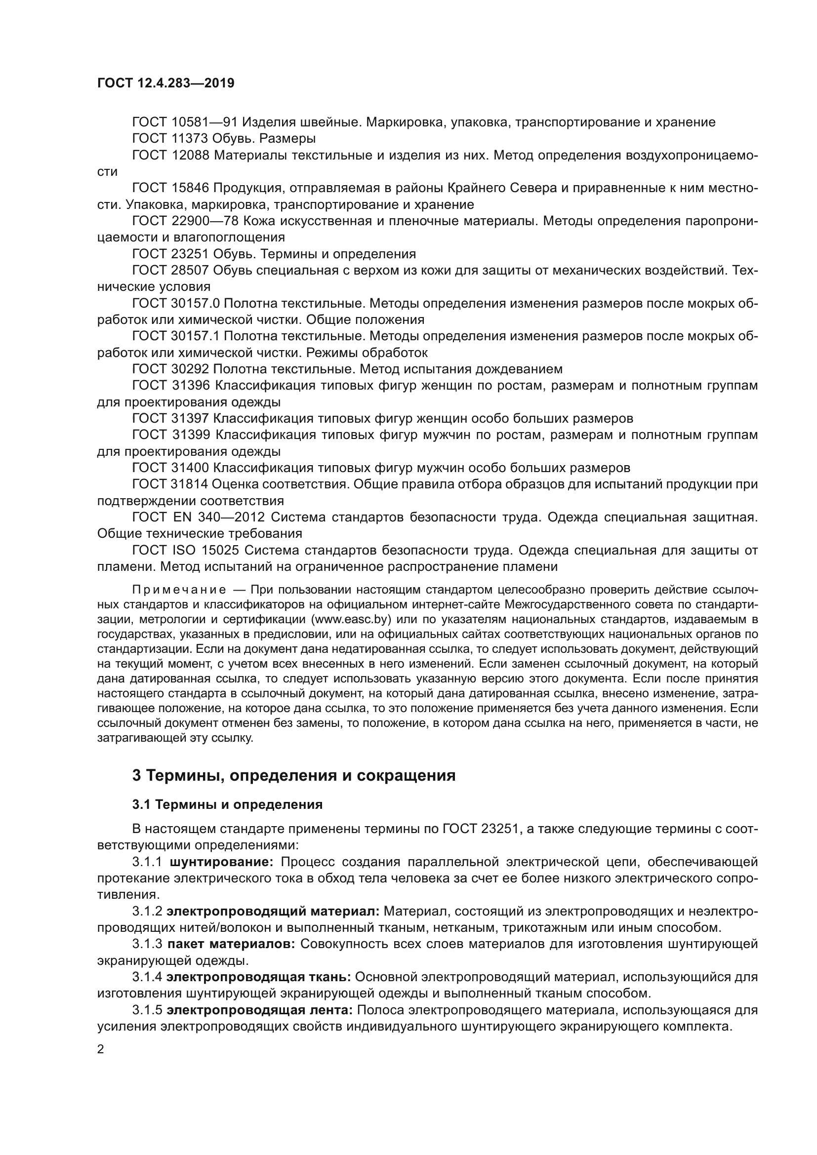 ГОСТ 12.4.283-2019