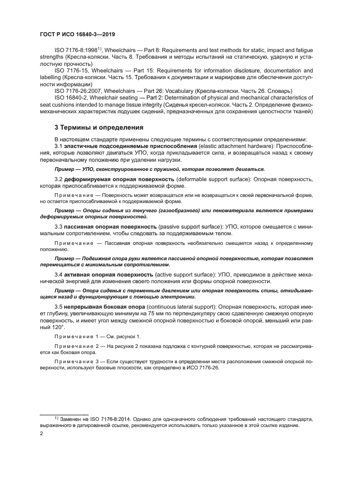 ГОСТ Р ИСО 16840-3-2019