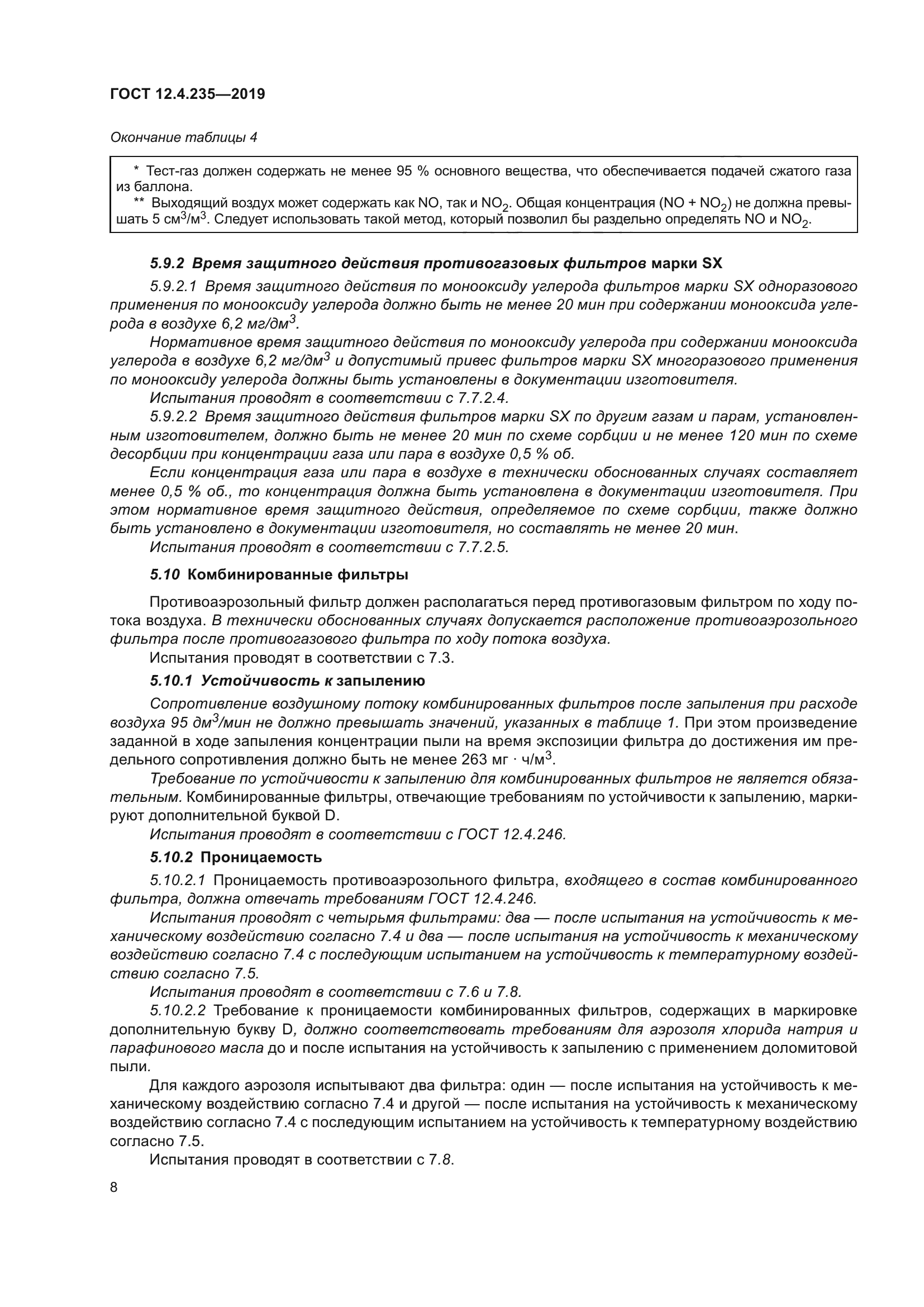 ГОСТ 12.4.235-2019