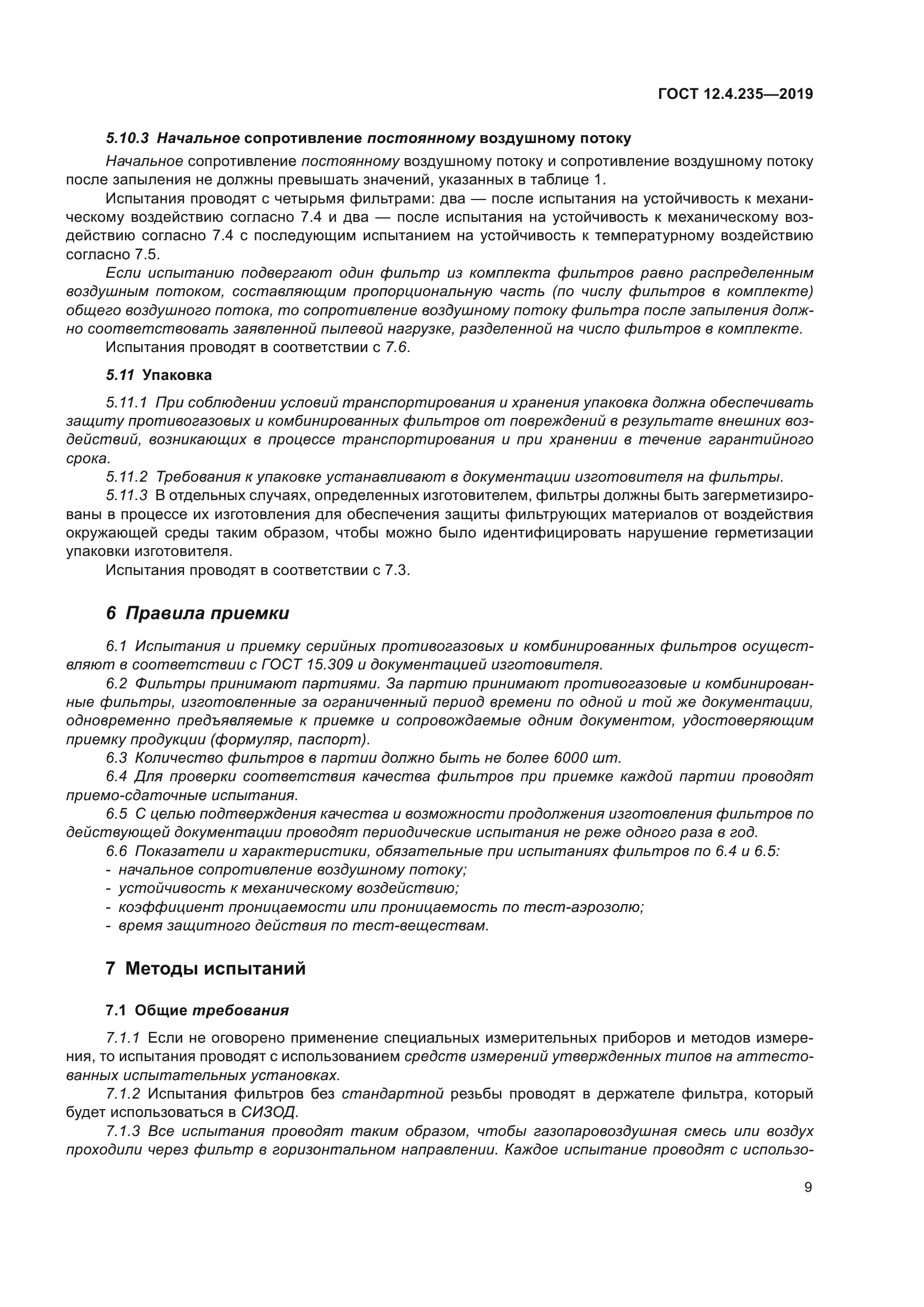 ГОСТ 12.4.235-2019