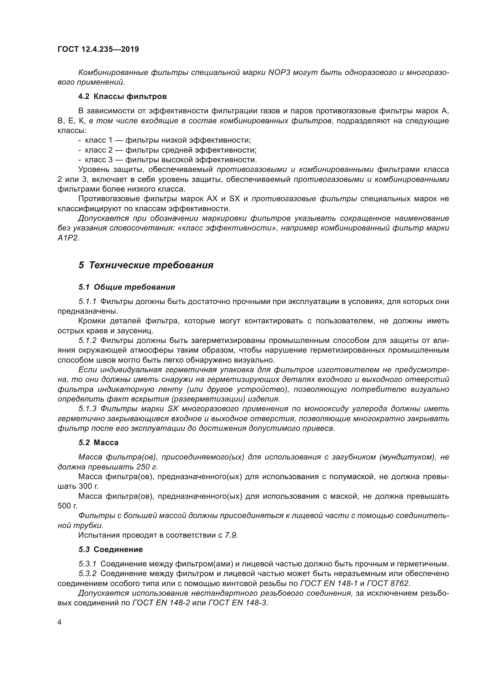 ГОСТ 12.4.235-2019