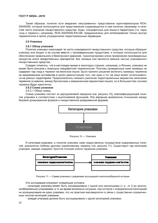 ГОСТ Р 58504-2019