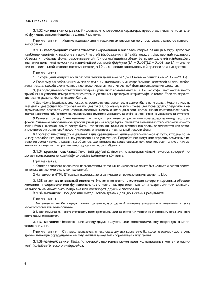 ГОСТ Р 52872-2019