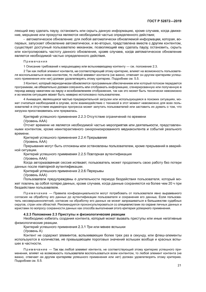 ГОСТ Р 52872-2019