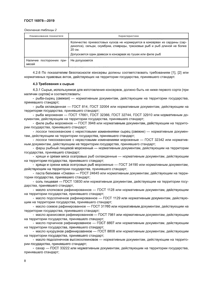ГОСТ 16978-2019