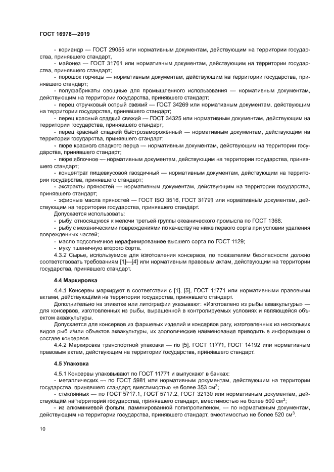ГОСТ 16978-2019