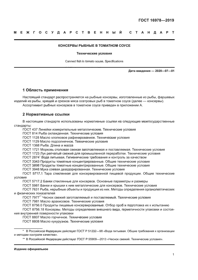 ГОСТ 16978-2019