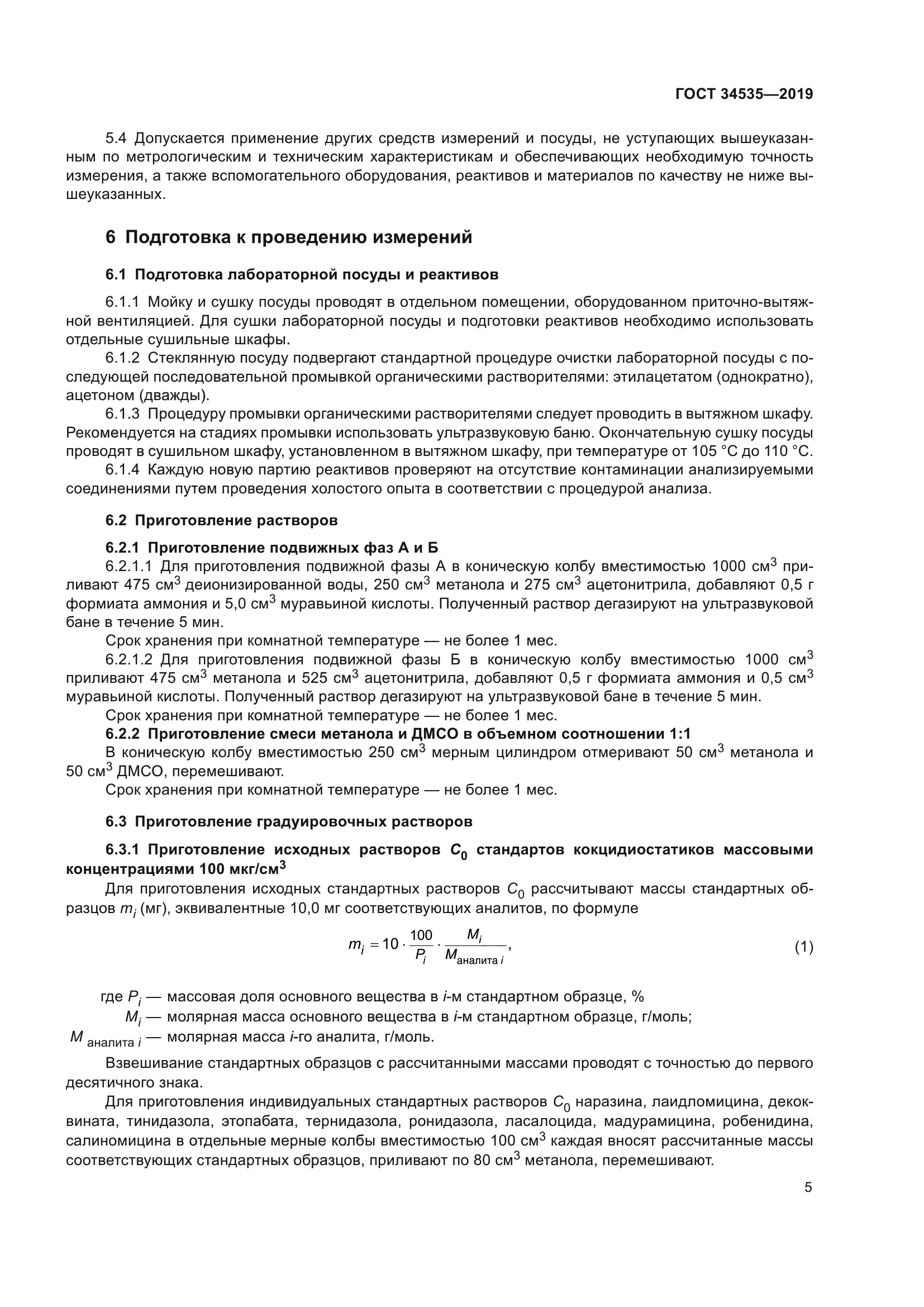 ГОСТ 34535-2019