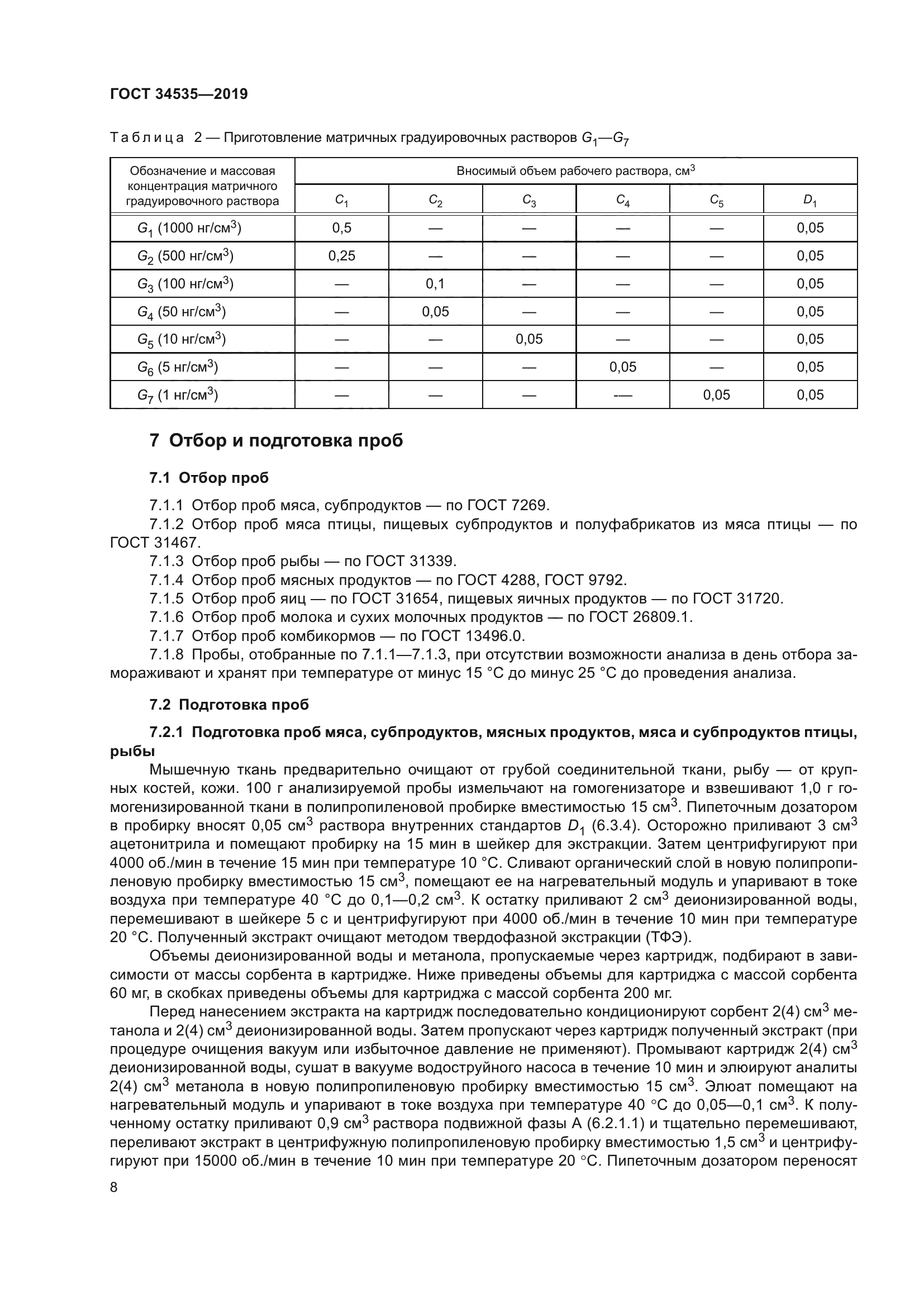 ГОСТ 34535-2019