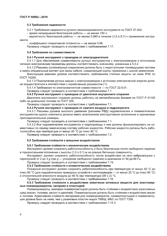 ГОСТ Р 50982-2019