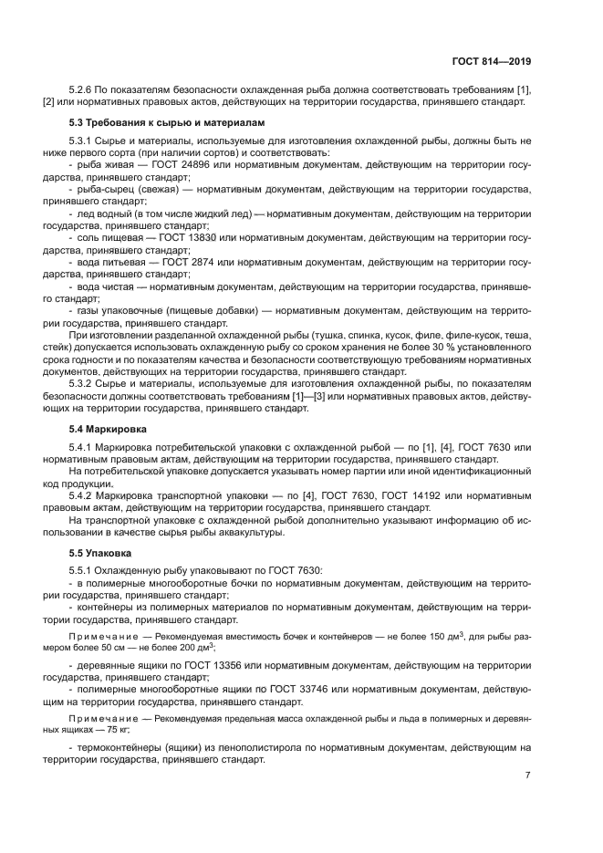 ГОСТ 814-2019