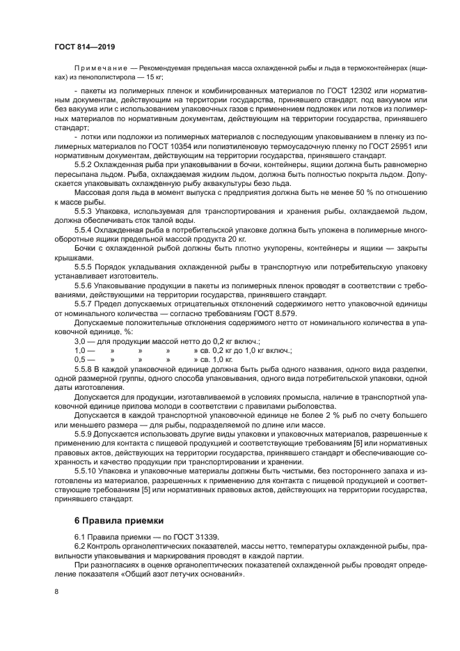ГОСТ 814-2019