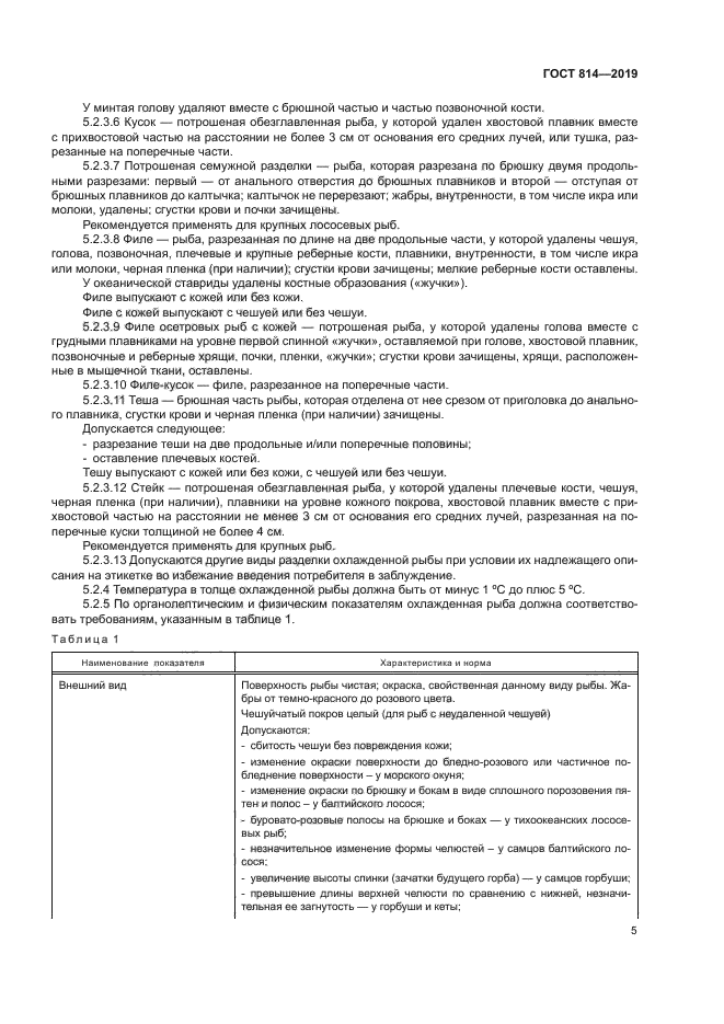 ГОСТ 814-2019