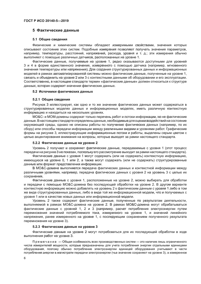 ГОСТ Р ИСО 20140-5-2019